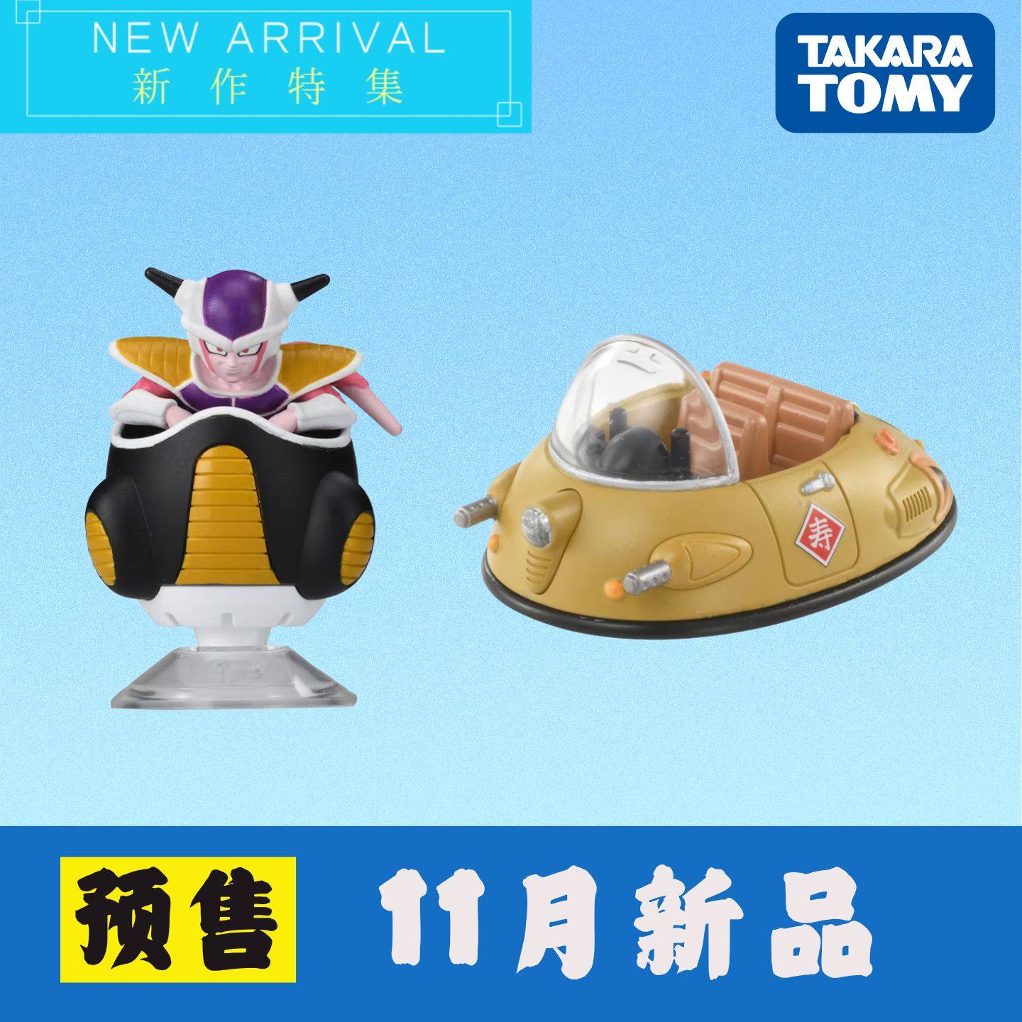 多美卡携手龙珠 佛利萨飞船与牛魔王悬浮车合金模型震撼上市